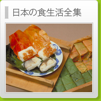 ���{�̐H�����S�W