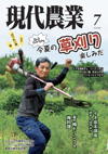 2026年7月号