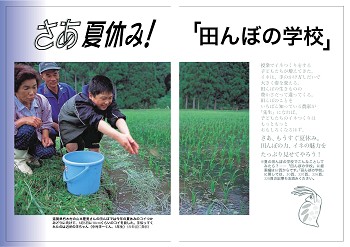 さあ夏休み！田んぼの学校