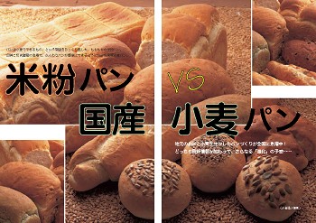 米粉パンVS国産小麦パン