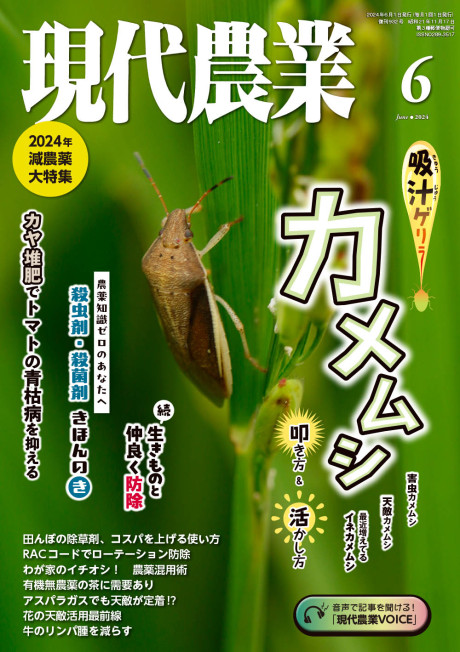 現代農業』6月号を追加しました | ルーラル電子図書館の更新情報