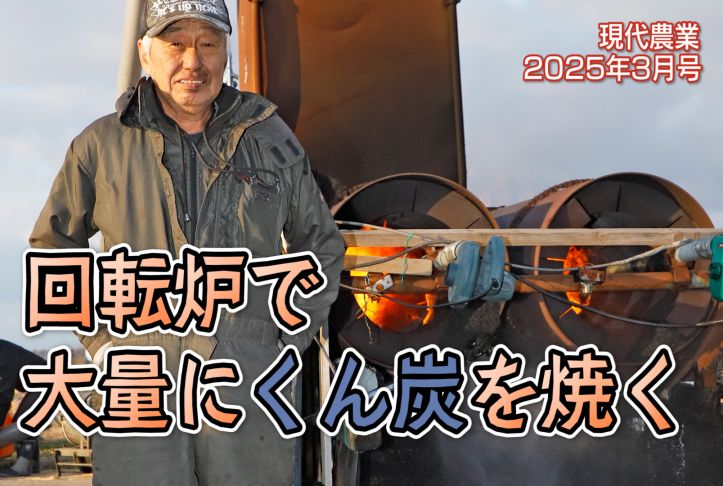 現代農業』2025年3月号取材ビデオを追加しました | ルーラル電子図書館