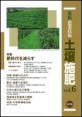 最新農業技術 vol.6