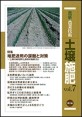 最新農業技術 vol.7