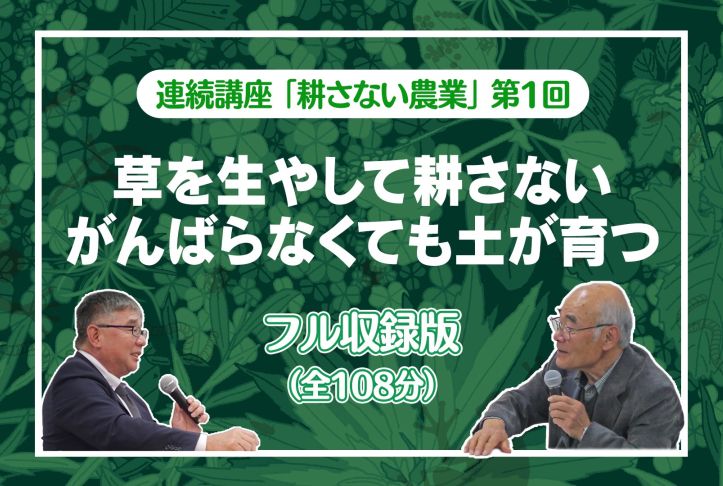 フル収録版（108分）サムネイル