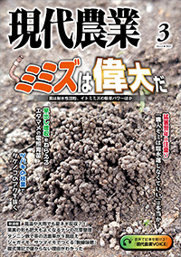 ルーラル電子図書館｜現代農業｜電子書籍｜現代農業2025年12月号
