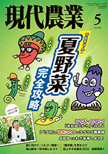 2025年5月号表紙