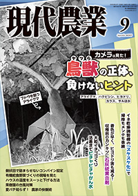 ルーラル電子図書館｜現代農業｜電子書籍｜現代農業2026年1月号