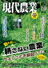 2025年10月号表紙