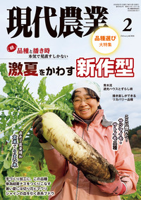 ルーラル電子図書館｜現代農業｜電子書籍｜現代農業2026年3月号