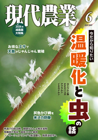 ルーラル電子図書館｜現代農業｜電子書籍｜現代農業2026年6月号