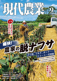 ルーラル電子図書館：現代農業