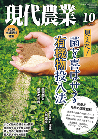 ルーラル電子図書館：現代農業