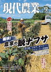 2026年9月号