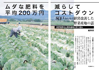 肥料でコストダウン200万円