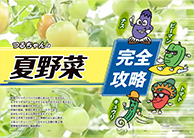 植物ホルモン入門　果樹の気持ちが読める!?