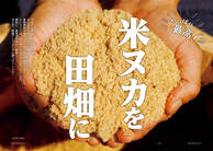 動き出した！　耕さない農業ちょこっと不耕起のすすめ