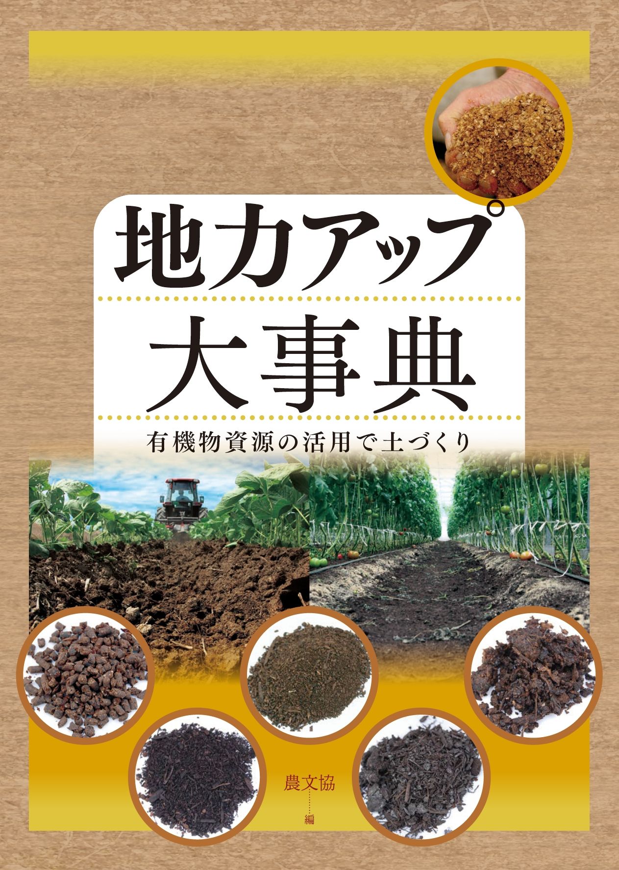 国産有機肥料 トンDEルゼ 4.7kg×２箱 土にまくだけ！まぜるだけ