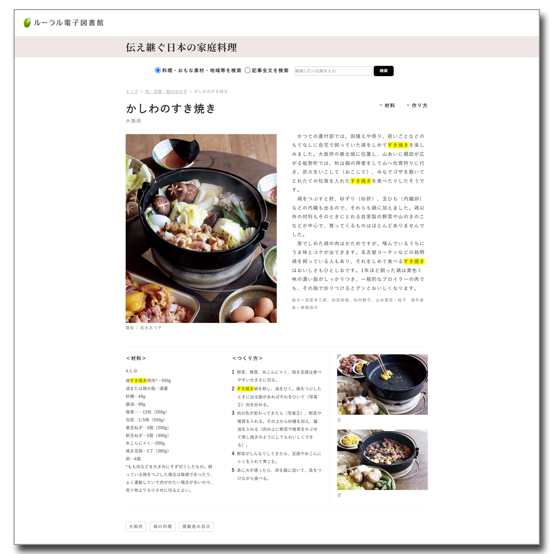 新コンテンツ登場！ 『伝え継ぐ 日本の家庭料理』（全16巻
