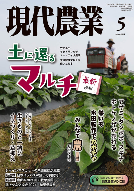 現代農業』5月号を追加しました | ルーラル電子図書館の更新情報