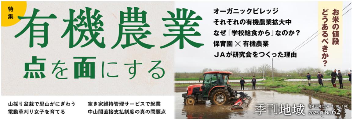 季刊地域』62号を追加しました | ルーラル電子図書館の更新情報