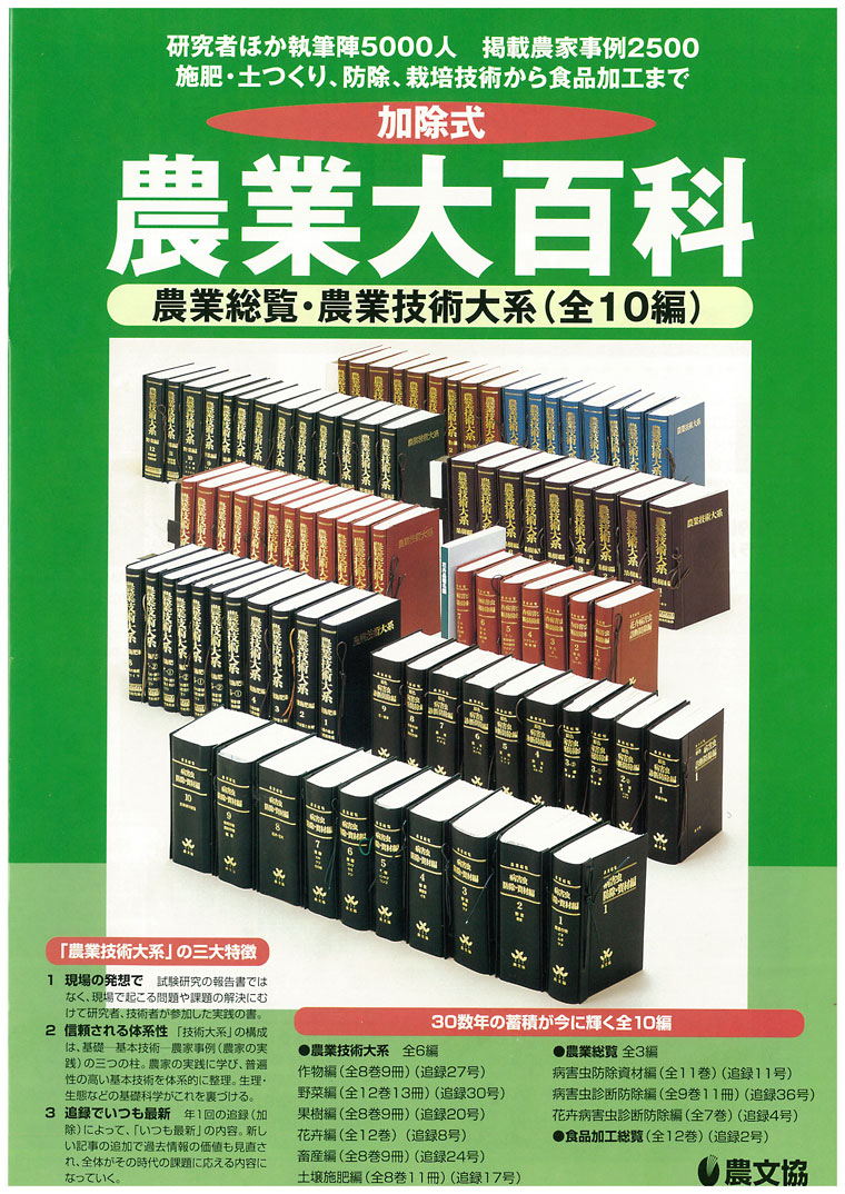 農業技術大系花卉編12冊-